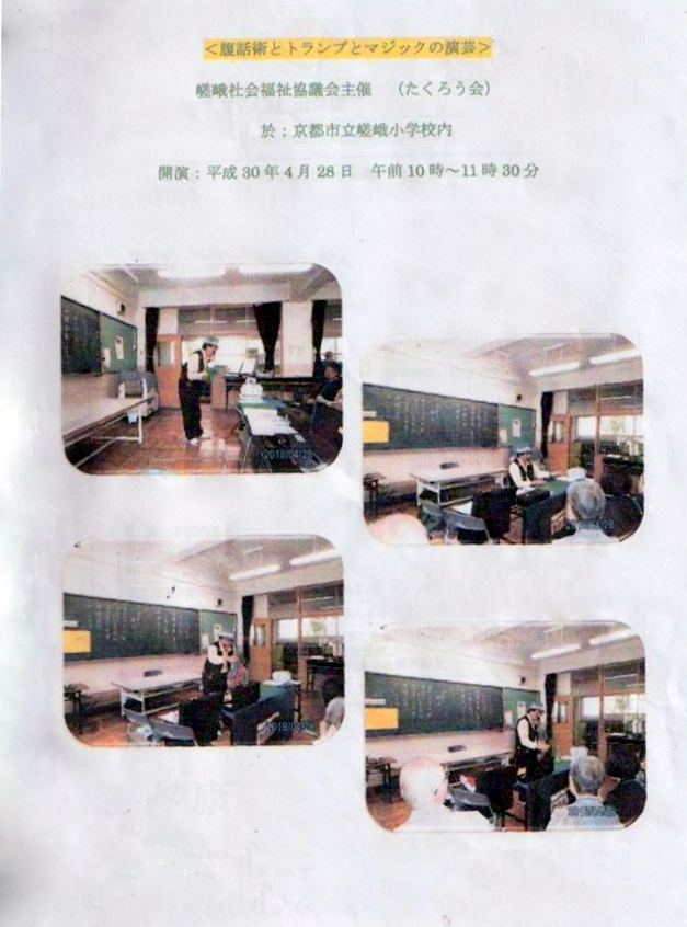 腹話術とトランプとマジックの園芸